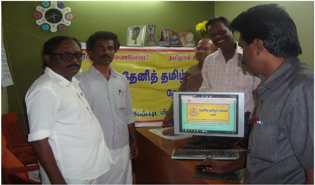 தேனித் தமிழ்ச் சங்கத்தின் இணையதளத் தொடக்க விழா  - படம் - 1