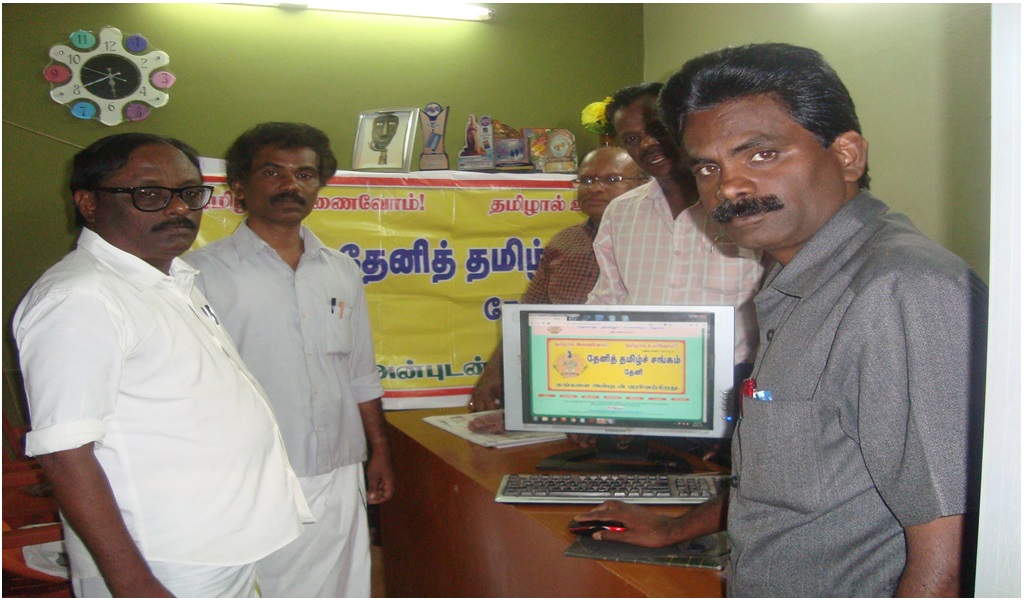 தேனித் தமிழ்ச் சங்கத்திற்கான இணையதளம் தொடக்க விழா