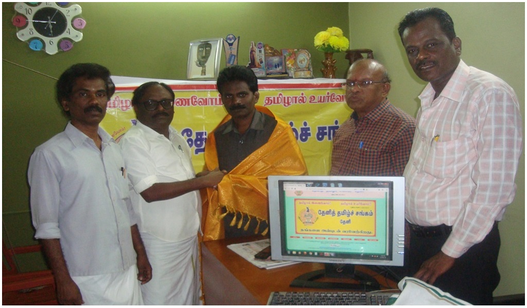 தேனித் தமிழ்ச் சங்கத்தின் இணையதளத் தொடக்க விழா  - படம் - 1