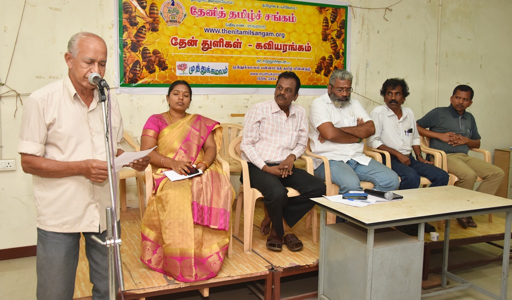 தேன் துளிகள் - கவியரங்கம் விழா - படம் - 27