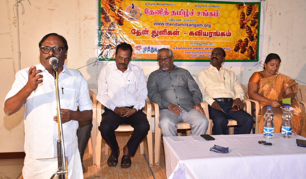 தேன் துளிகள் - கவியரங்கம் 4 விழா - படம் - 5