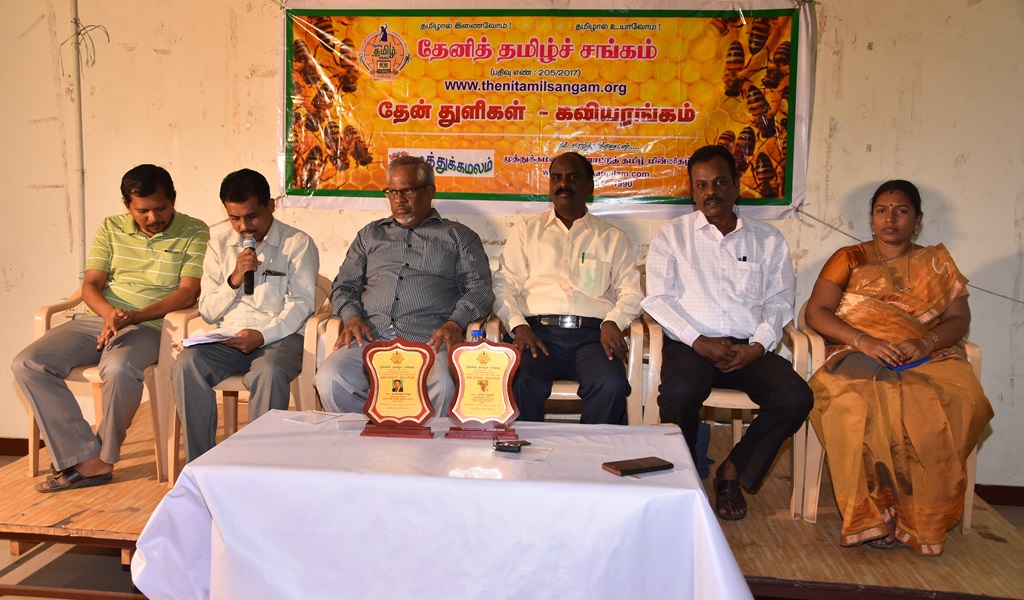 தேன் துளிகள் - கவியரங்கம் 4 விழா - படம் - 16