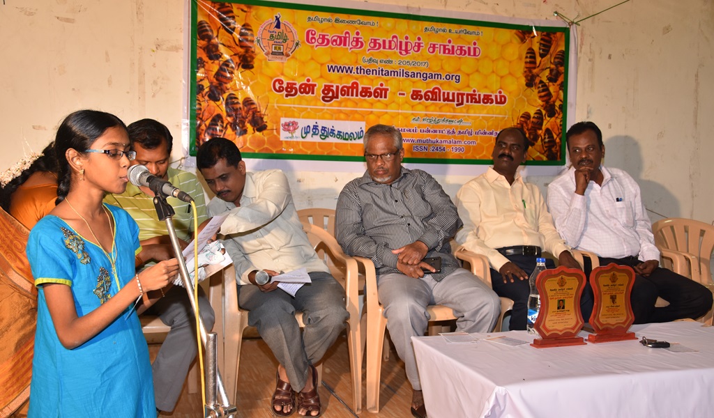 தேன் துளிகள் - கவியரங்கம் 4 விழா - படம் - 23