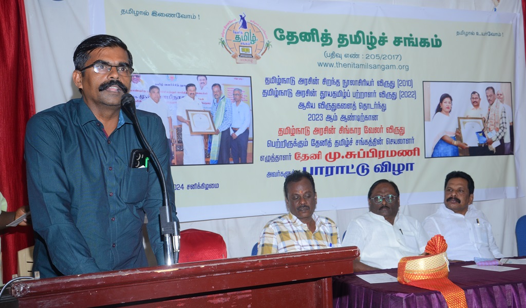 சிங்காரவேலர் விருதாளர் - படம் - 20